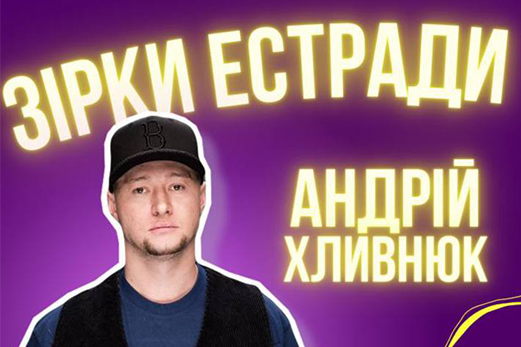 Андрій Хливнюк - український музикант, вокаліст та автор текстів гурту Бумбокс.